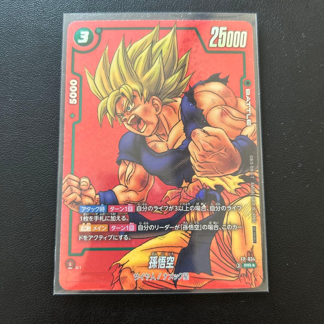 ドラゴンボールフュージョンワールド激怒悟空パラレル FP-034 - メルカリ