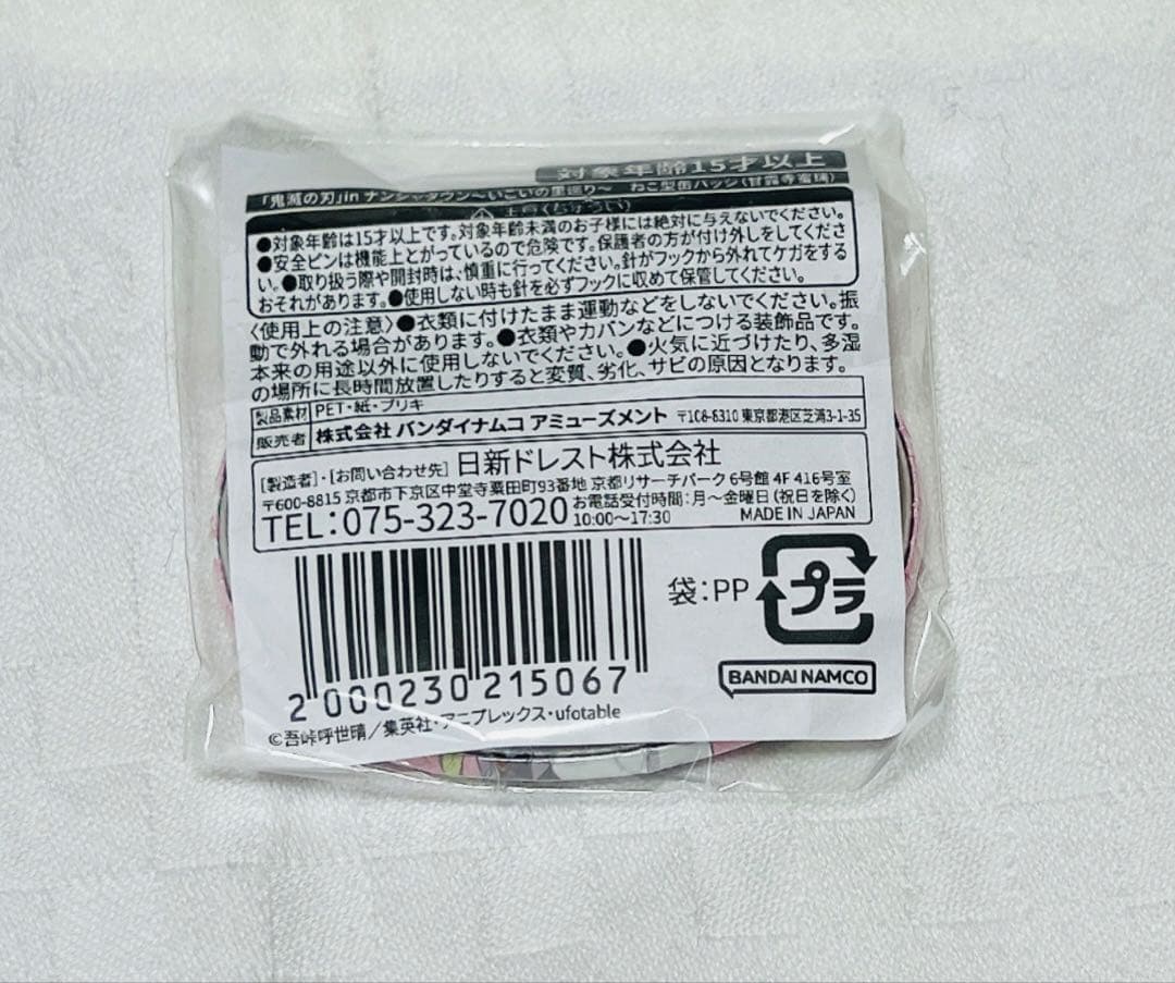 甘露寺蜜璃 ナンジャタウン いこいの里巡り 猫型缶バッジ - メルカリ