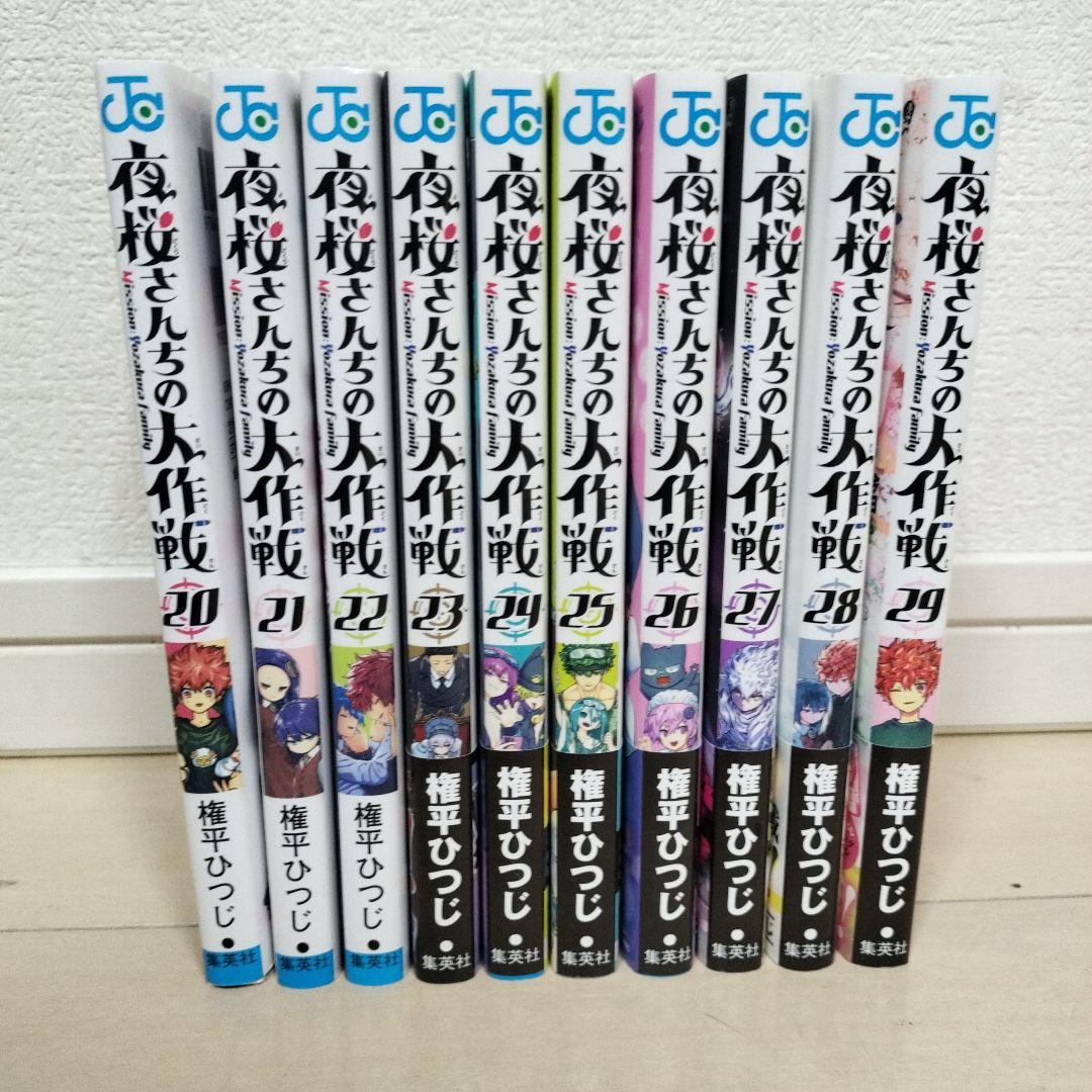 夜桜さんちの大作戦 20-29巻セット - メルカリ