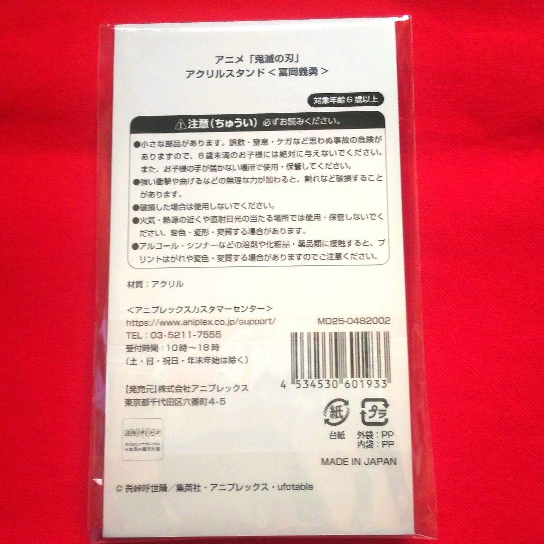 京まふ 2025 限定 鬼滅の刃 冨岡義勇 グッズ 3点セット - メルカリ