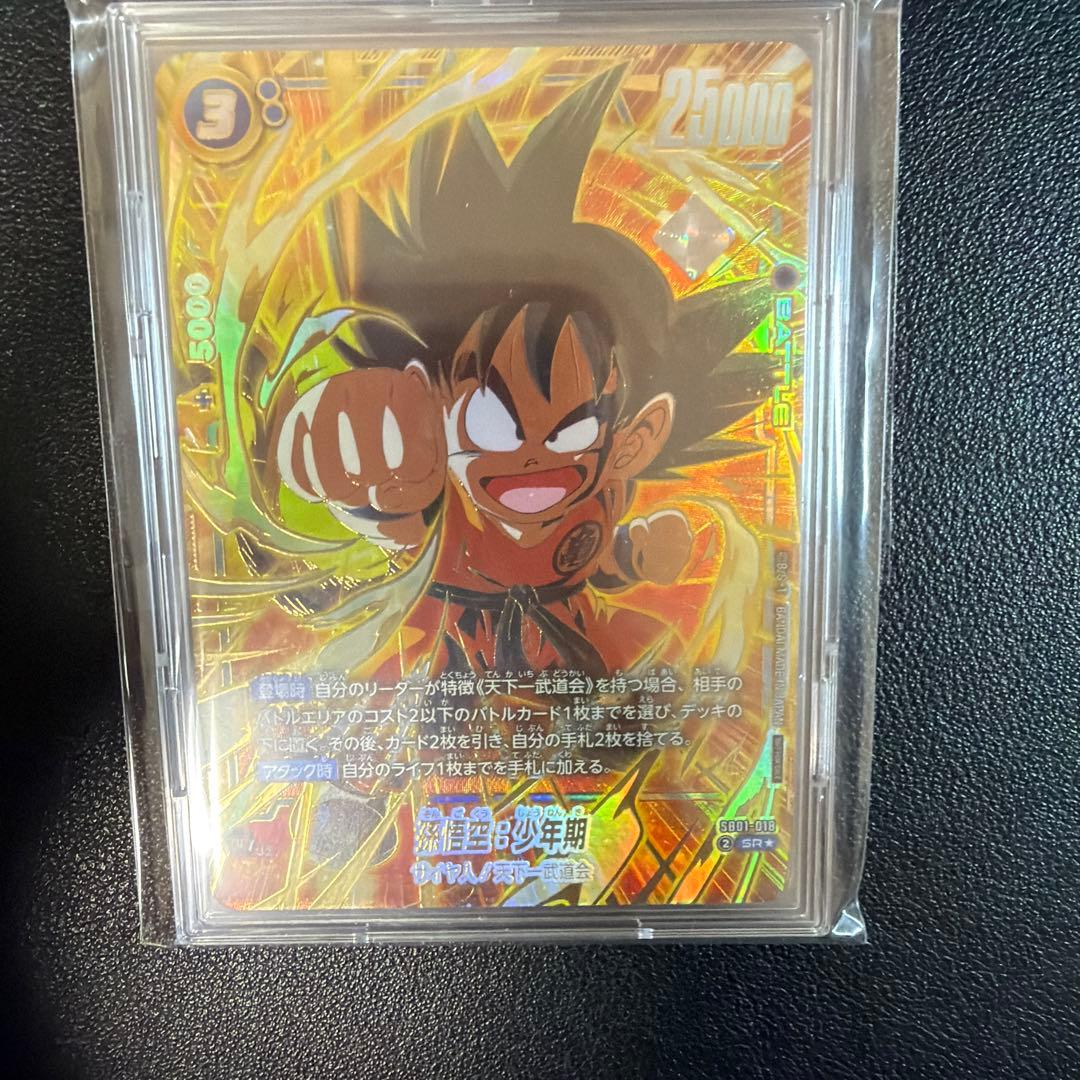 孫悟空：少年期 アルバト 優勝プロモ - メルカリ