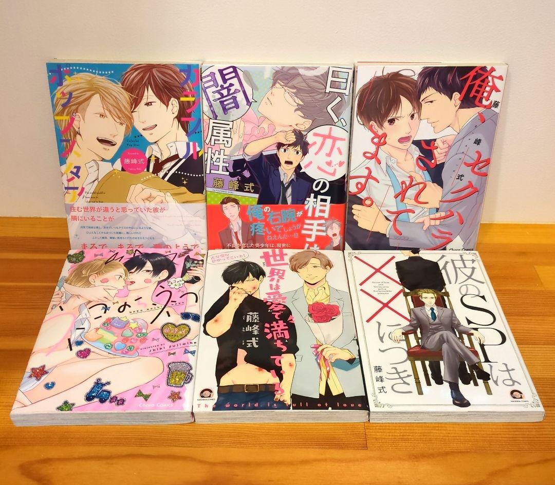 藤峰式　22冊 + 小冊子3冊