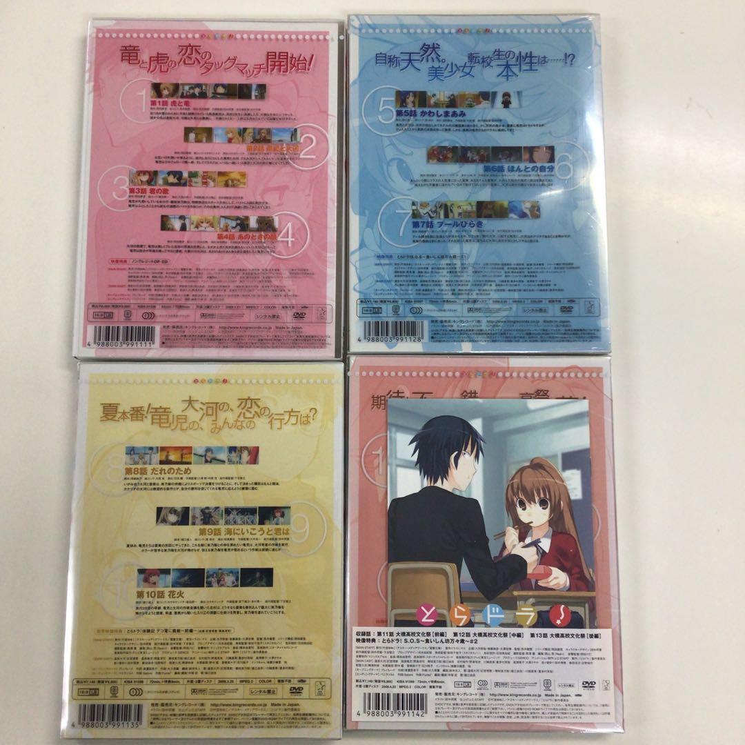 DVD BOX とらドラ! Scene 1～8【動作確認済み 未開封あり】