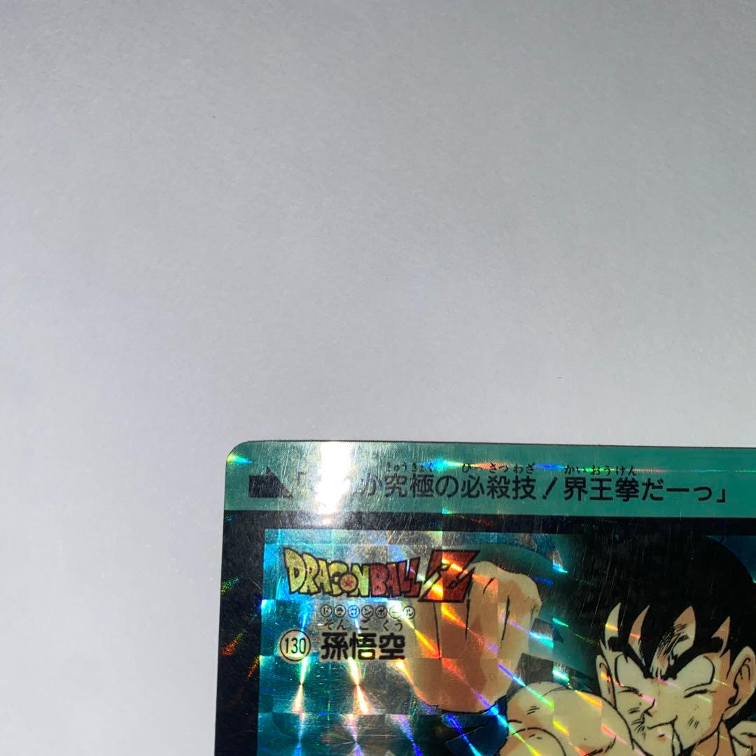 ドラゴンボール カードダス 1991 130 孫悟空 - メルカリ