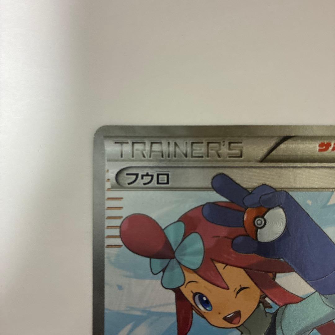 フウロ SR BW7 プラズマゲイル 076/070