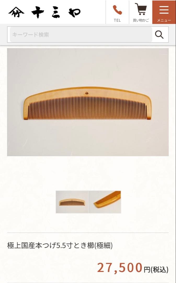 十三や　つげ櫛　16.5cm