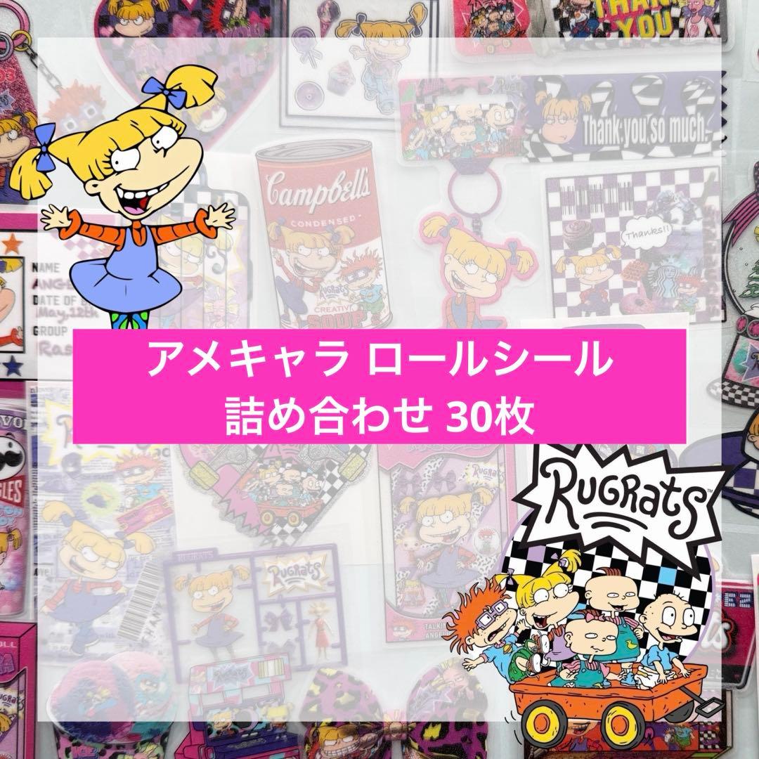 アメキャラ ロールシール 詰め合わせ 30枚 - メルカリ