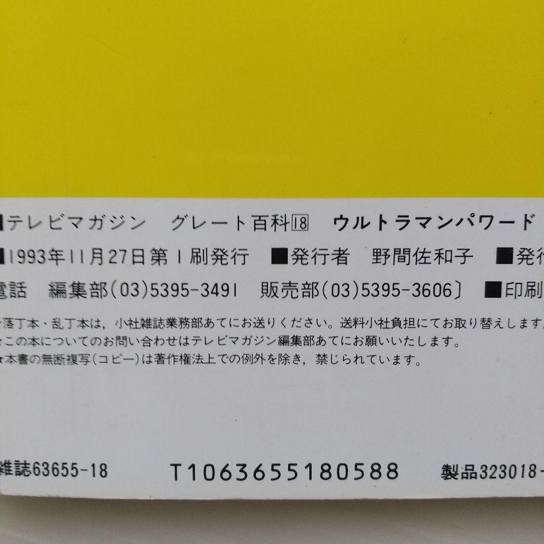ウルトラマンネオスひみつ大図鑑 - メルカリ