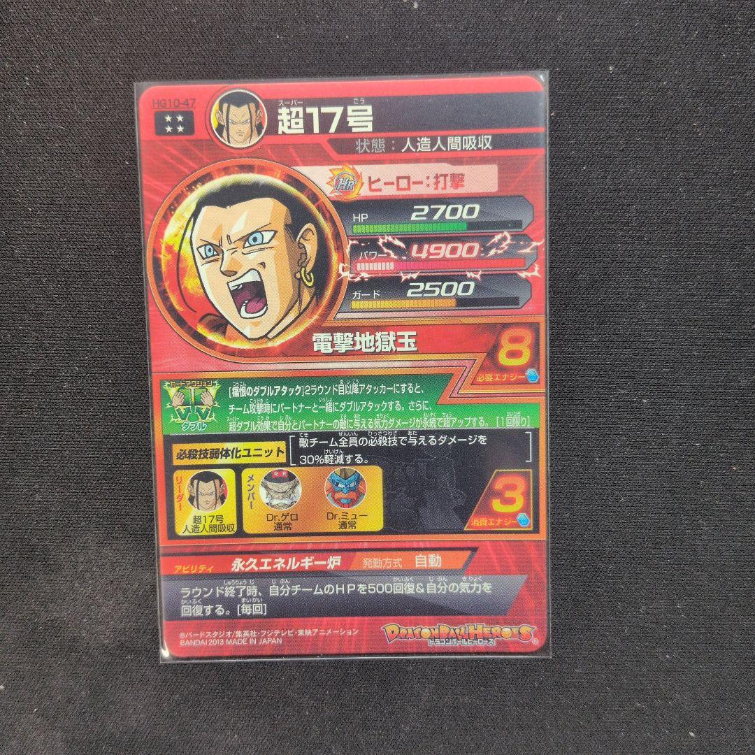 ドラゴンボールヒーローズ HG10 SEC UR コンプリート品 - メルカリ