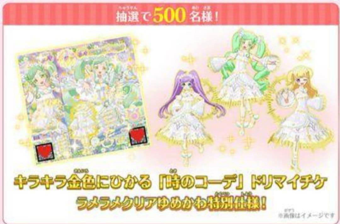 アイドルタイム プリパラ 時のコーデ 非売品 - メルカリ