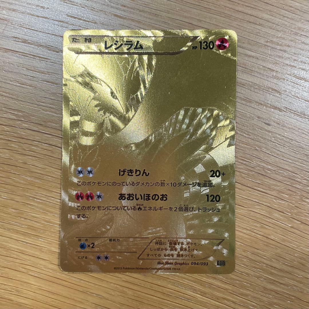 レシラム EBB EXバトルブースト 094/093 - メルカリ