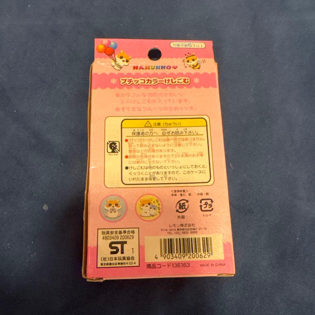 ハムスター 18色ミニ消しゴム 平成レトロ - メルカリ