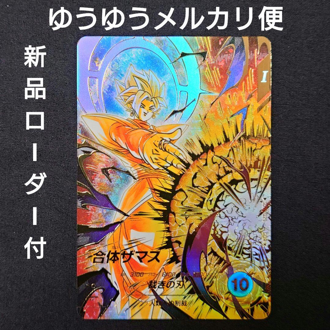 合体ザマス（新品ローダー付）パラレル GDR☆SDV8-029 ダイバーズ