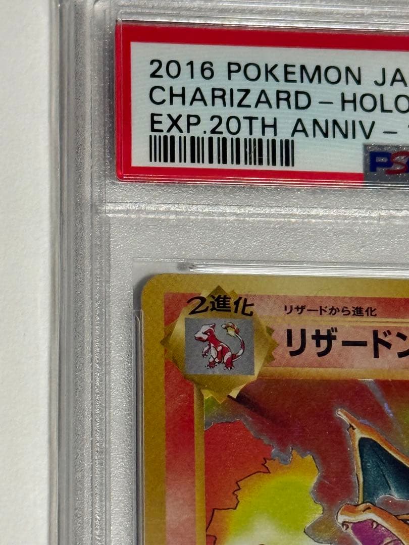 PSA10】リザードン 011/087 CP6 20th - メルカリ