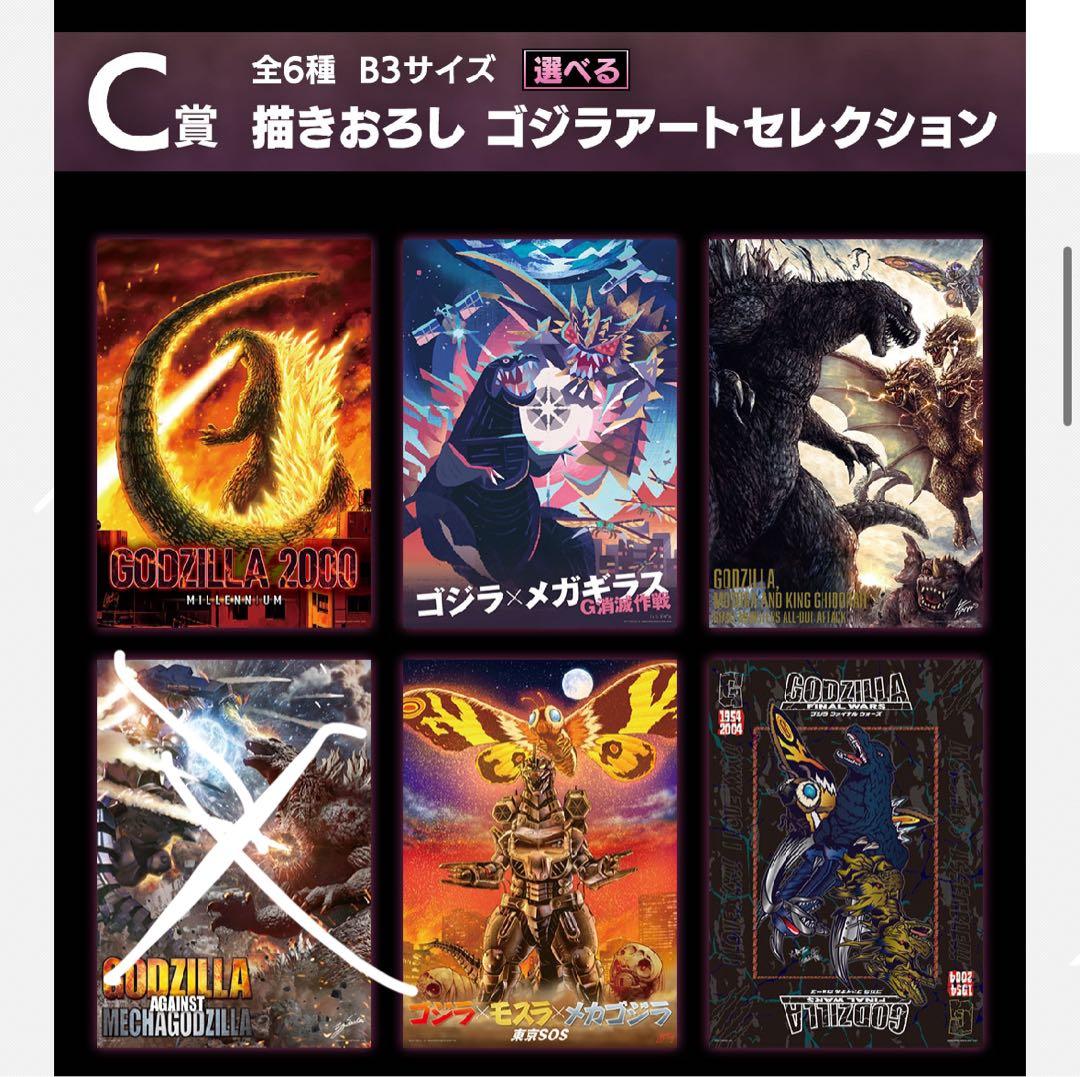 ゴジラ一番くじA賞B賞セット売り