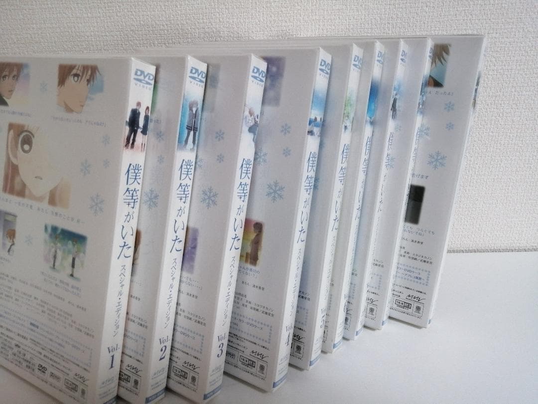 未開封品　僕等がいた スペシャル・エディション　DVD　全9巻セット