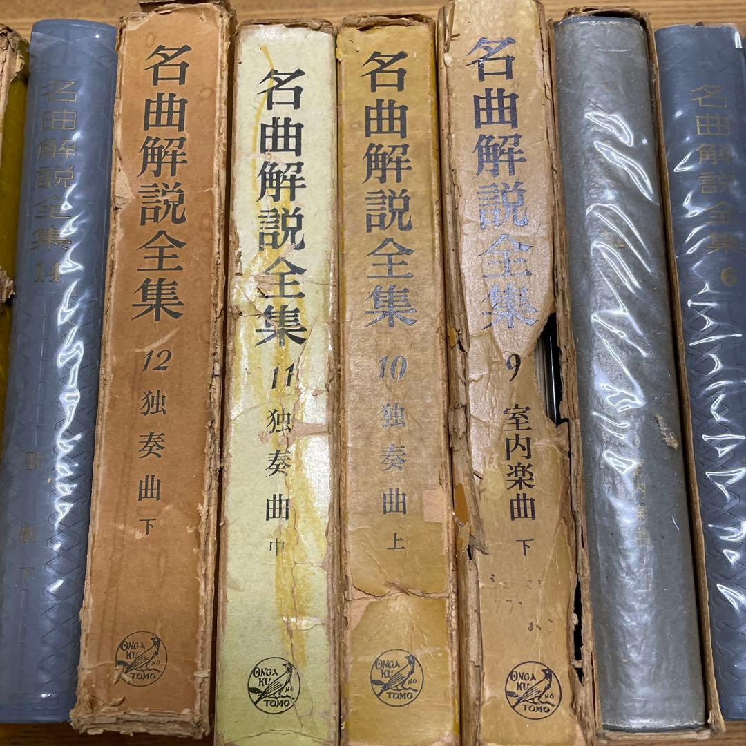 希少！名曲解説全集 15冊 音楽之友社 古書 - メルカリ