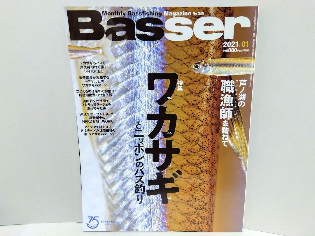 Basser バサー 2021 年 1 月 349 バスフィッシング バス釣り Basser(バサー) 2022年5月号 (2022-3-26) [雑誌] |本 | 通販 | Amazon