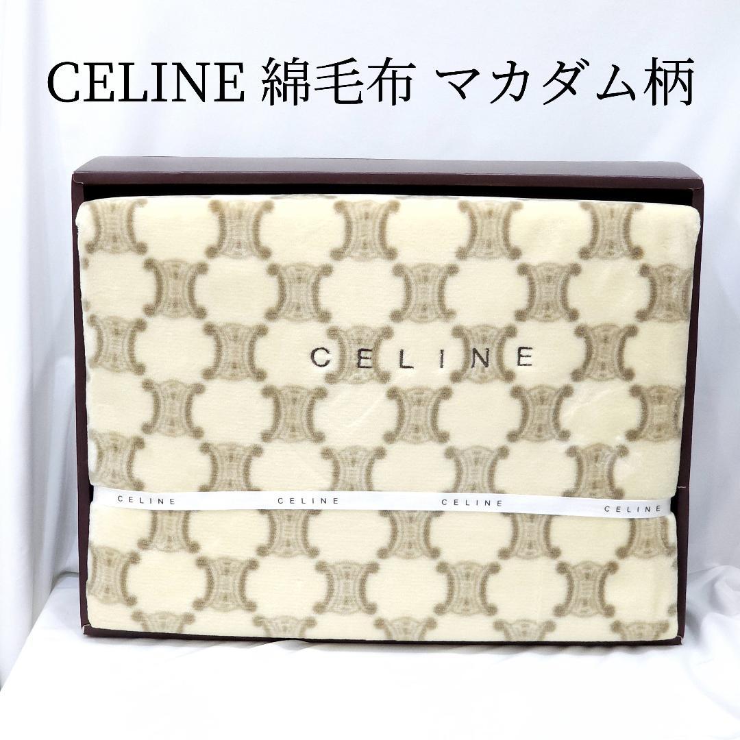 CELINE セリーヌ 綿毛布 マカダム総柄 ベージュ 未使用品】 CELINE