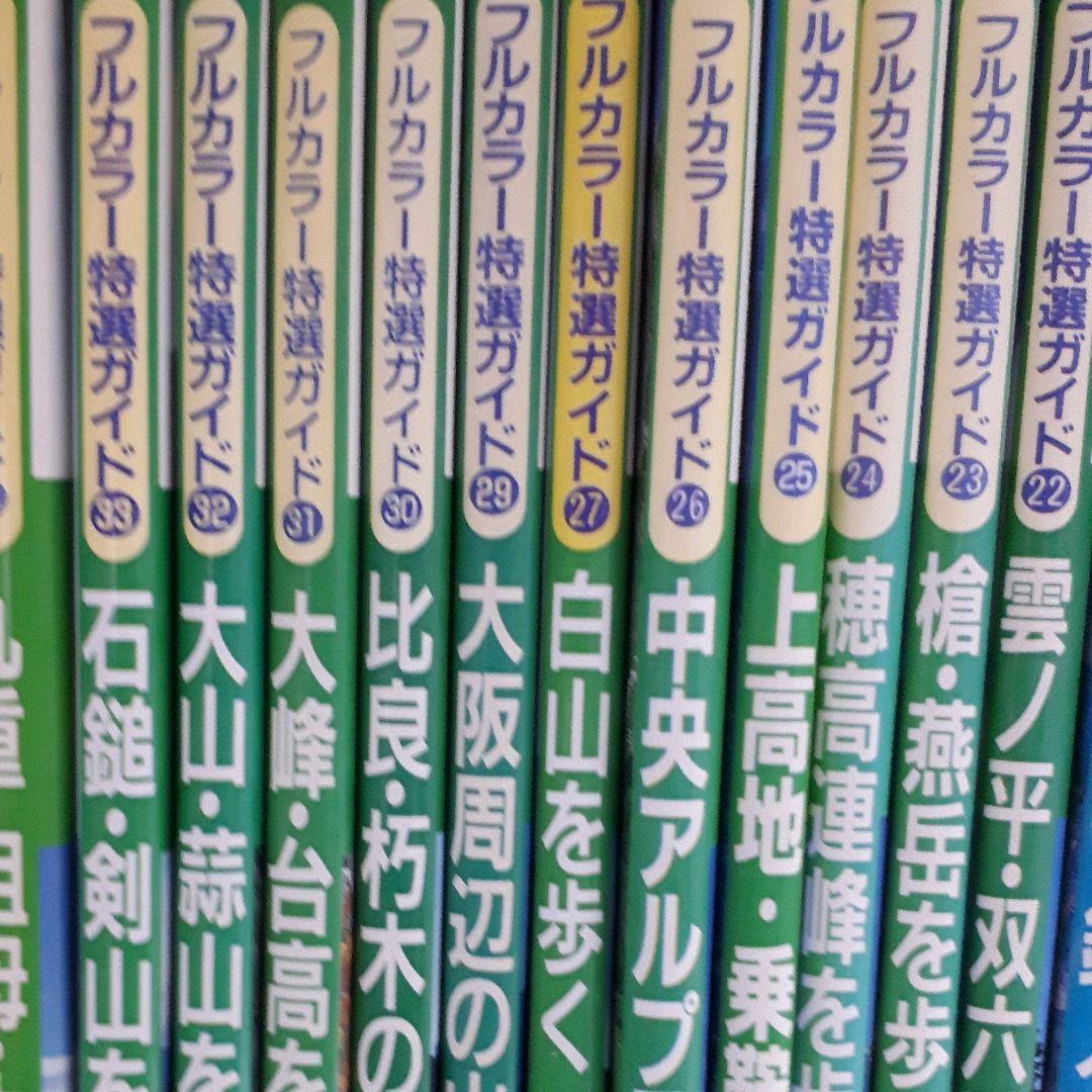 フルカラー特選ガイド まとめて32巻