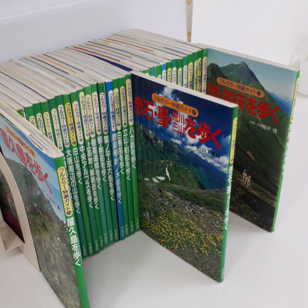 フルカラー特選ガイド まとめて32巻