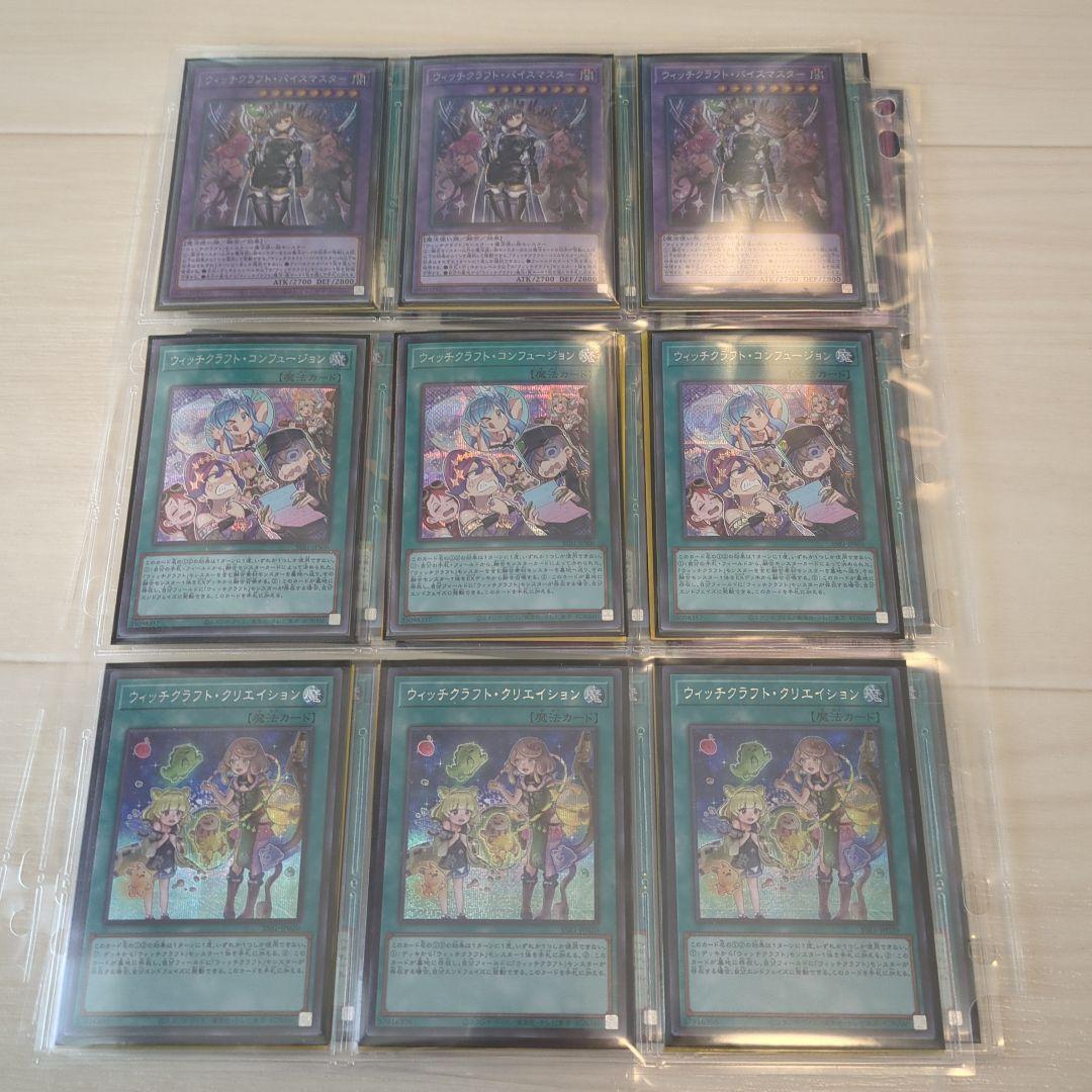 遊戯王 引退品 ウィッチクラフトまとめ売り