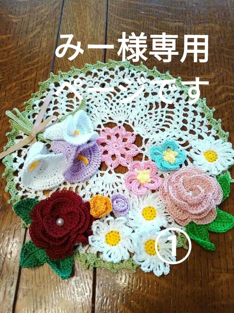 ・*☆レース編み　ドイリー　handmadeNo.366*・☆ ☆レース編み ドイリー handmadeNo.366*・☆