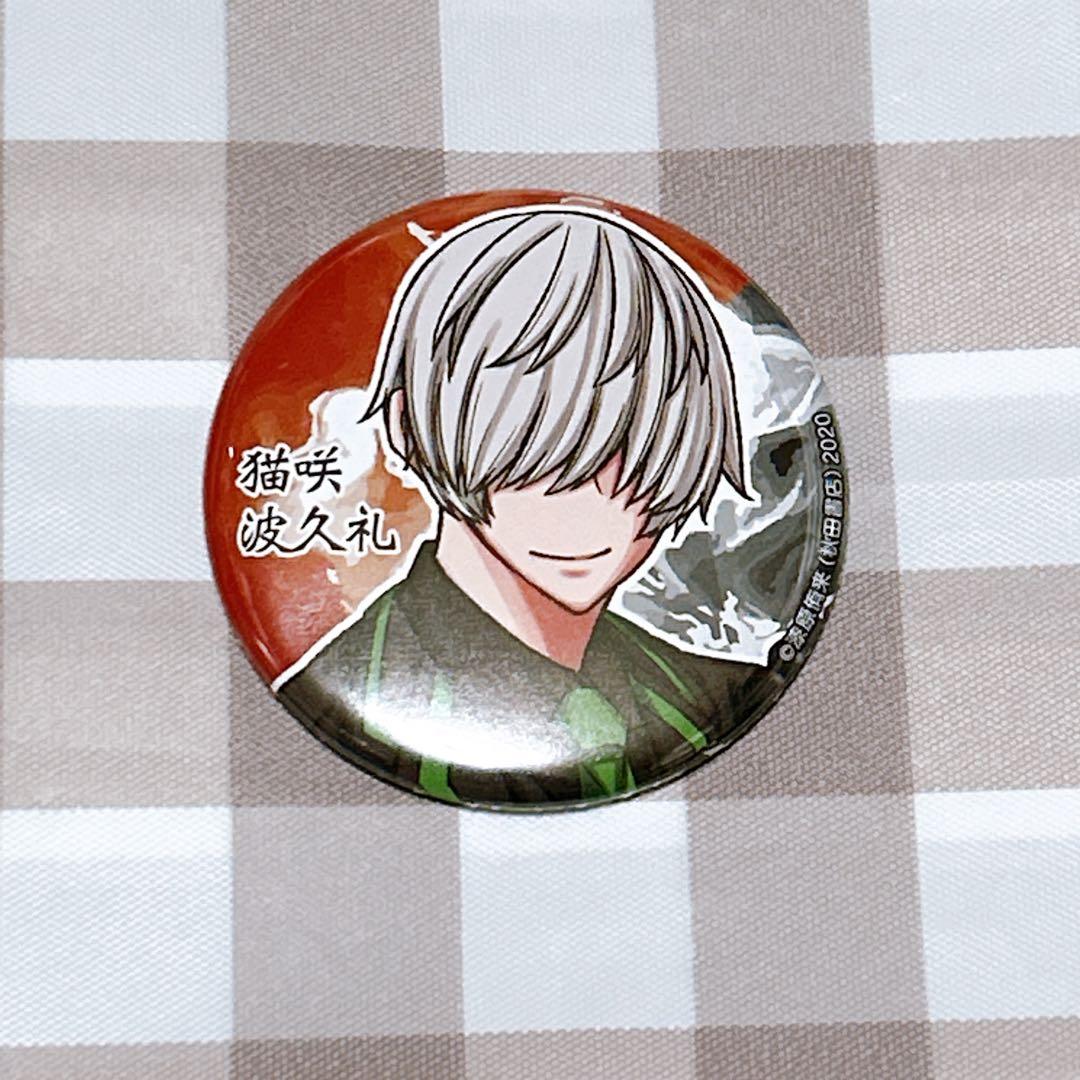 桃源暗鬼 猫咲波久礼 トレーディング缶バッジ - メルカリ