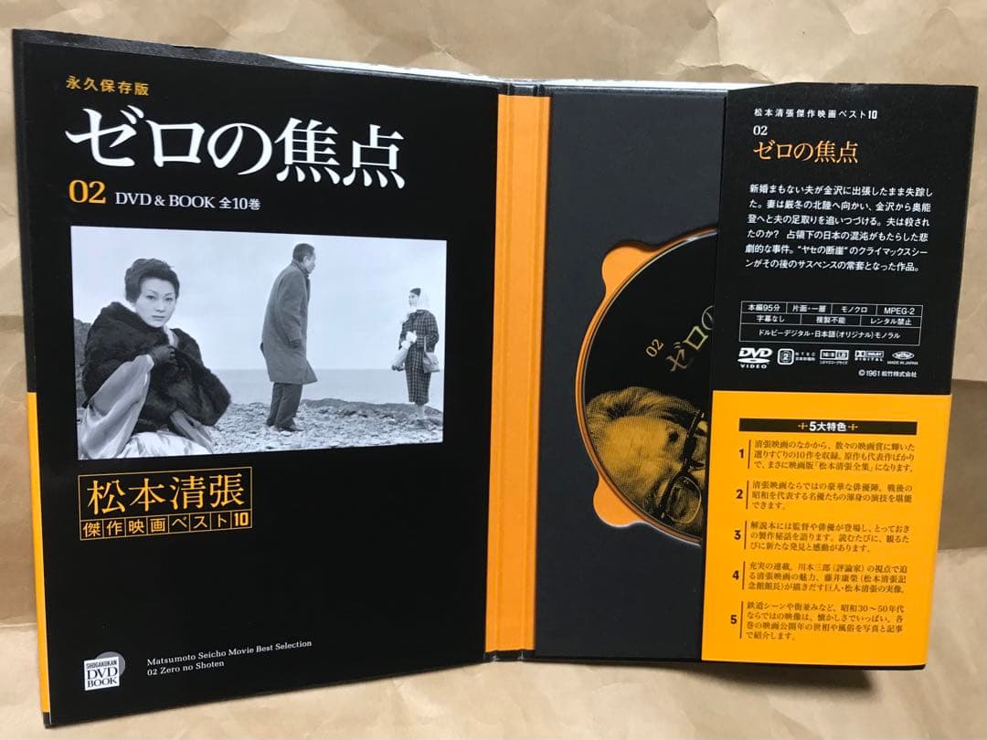 DVD 松本清張傑作映画ベスト10 2 ゼロの焦点 久我美子 有馬稲子 - メルカリ