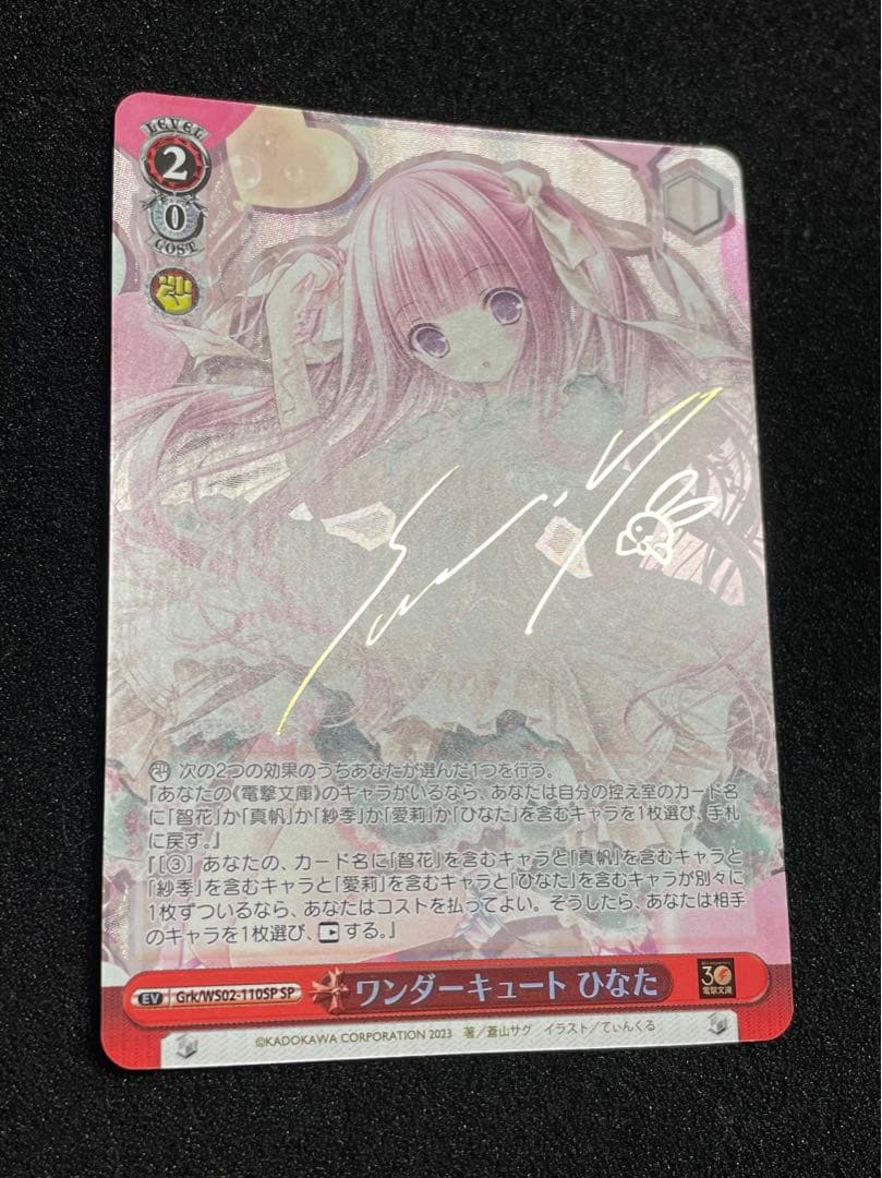 ワンダーキュート ひなた SP 金サイン Grk/WS02 ヴァイス 電撃文庫