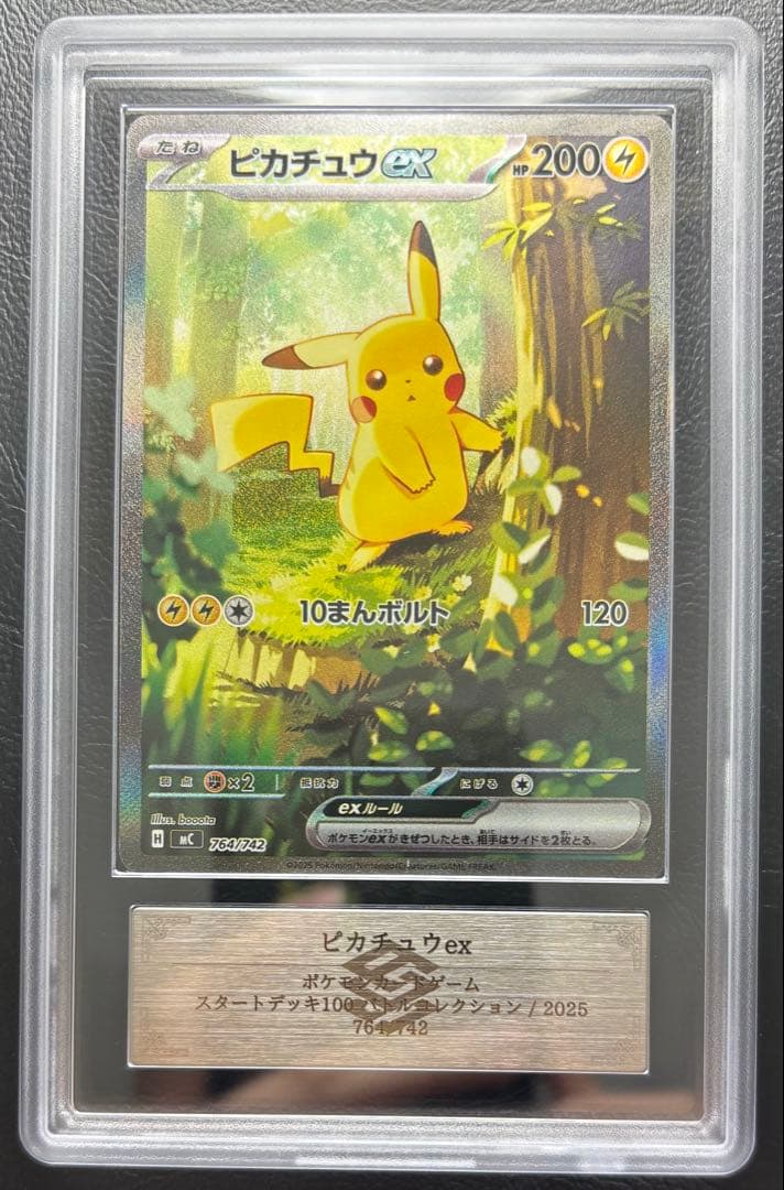 ARS10】ピカチュウex 764/742 スタートデッキ100 - メルカリ