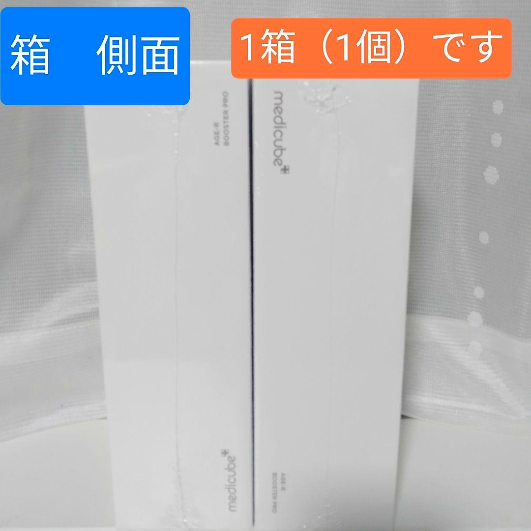 《新品未開封》MEDICUBE メディキューブ AGE-R ブースタープロ