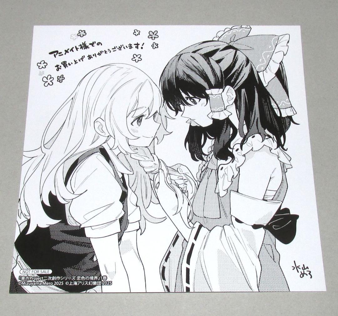 東方Project二次創作シリーズ 恋色の境界 ミニ色紙 イラストカード