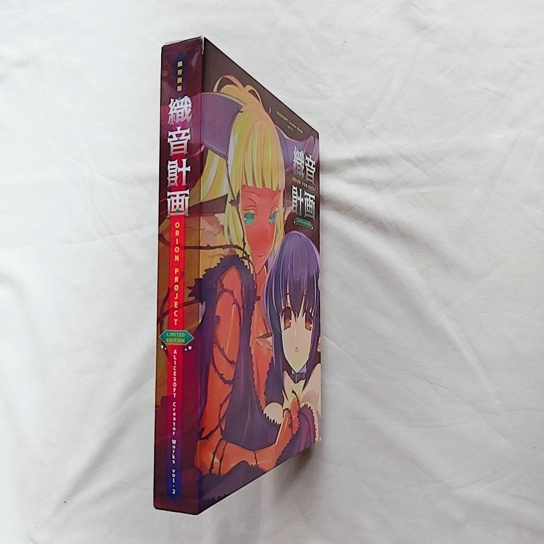 織音計画限定版 ALICESOFT 希少品 画集 アートワーク - メルカリ