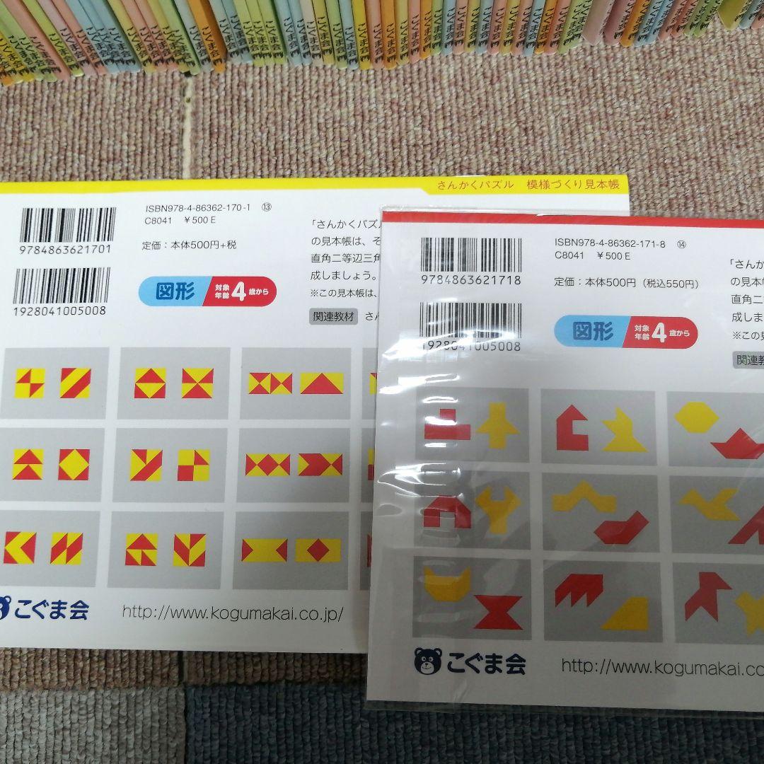 Kler様専用】こぐま会 ひとりでとっくん 86冊 シーソー さんかくパズル