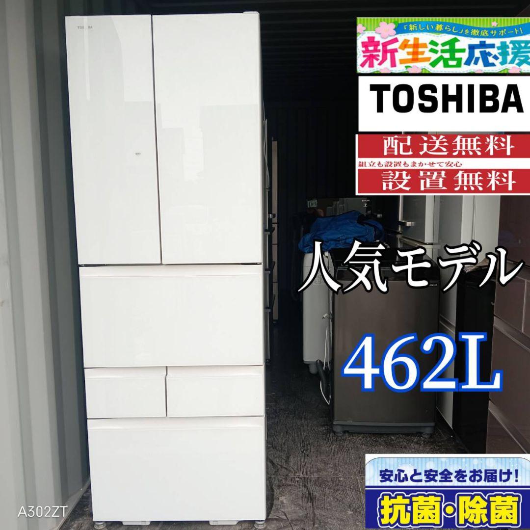 1958設置まで対応　東芝　大型冷蔵庫　人気モデル　462L 2026年最新】東芝冷蔵庫462lの人気アイテム - メルカリ