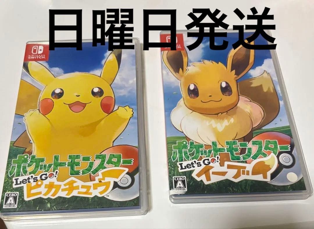 レッツゴーピカチュウとイーブイのセット ポケモンセンター限定のレッツゴーピカチュウイーブイが豪華セットだっ