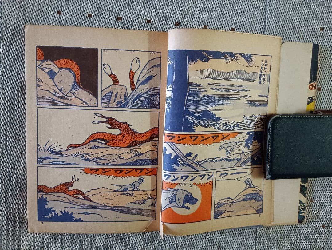 晴*読様 貸本コミックス　ウルトラビギス