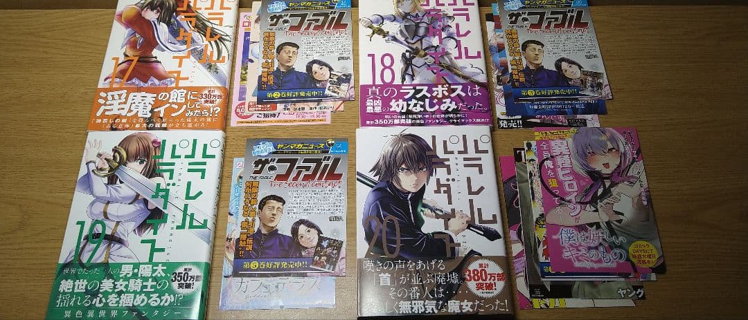 パラレルパラダイス 1〜23巻 全巻初版帯付 漫画 コミック - メルカリ