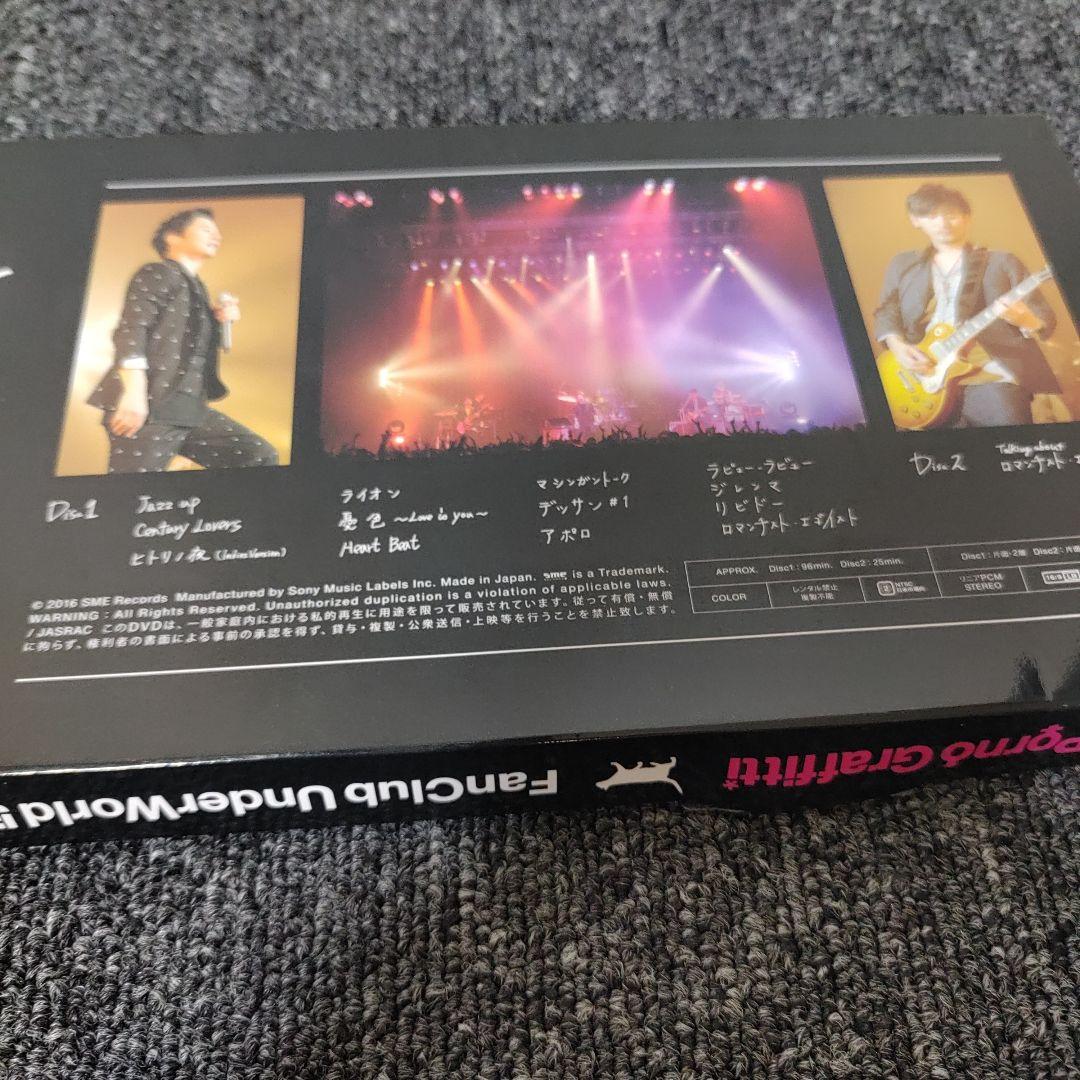 ポルノグラフィティ FCUW5 DVD ファンクラブ UNDERWORLD 5 - メルカリ