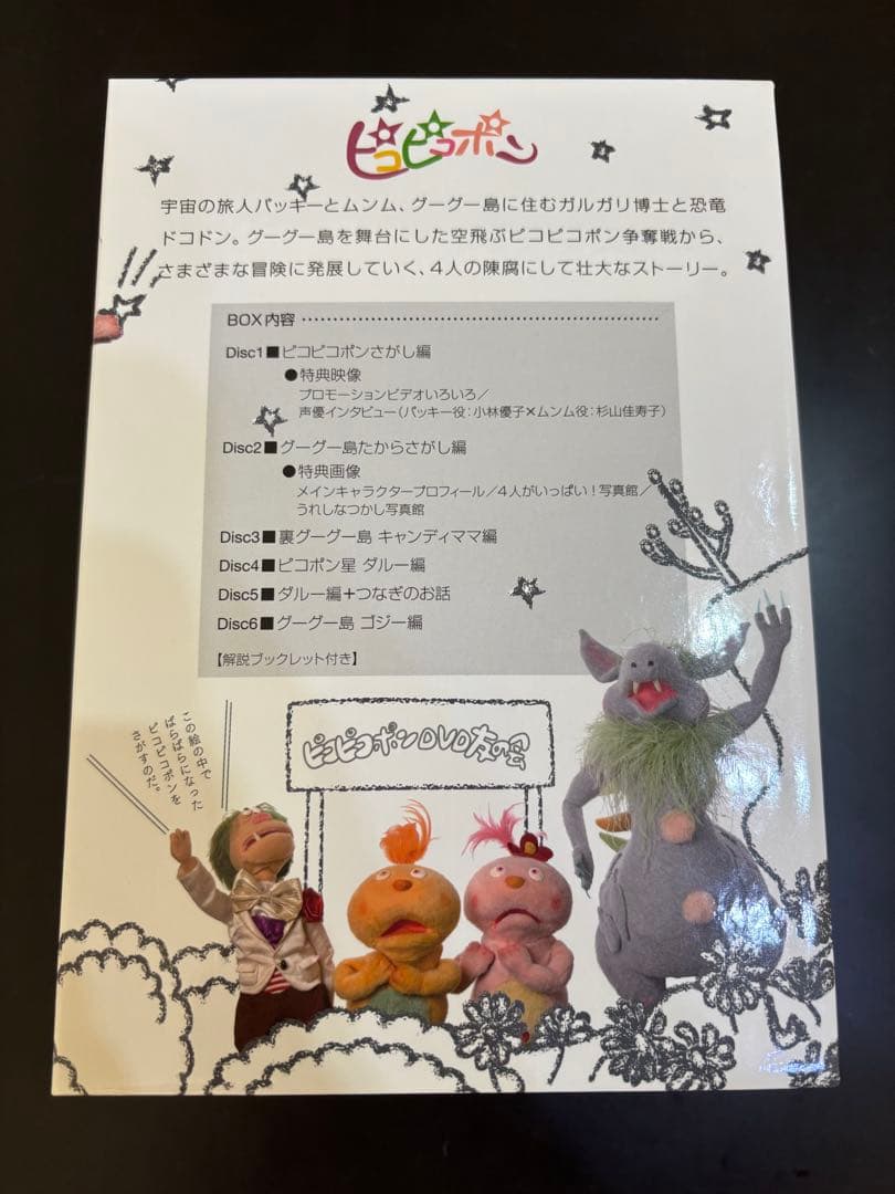 ピコピコポン BOX〈6枚組〉