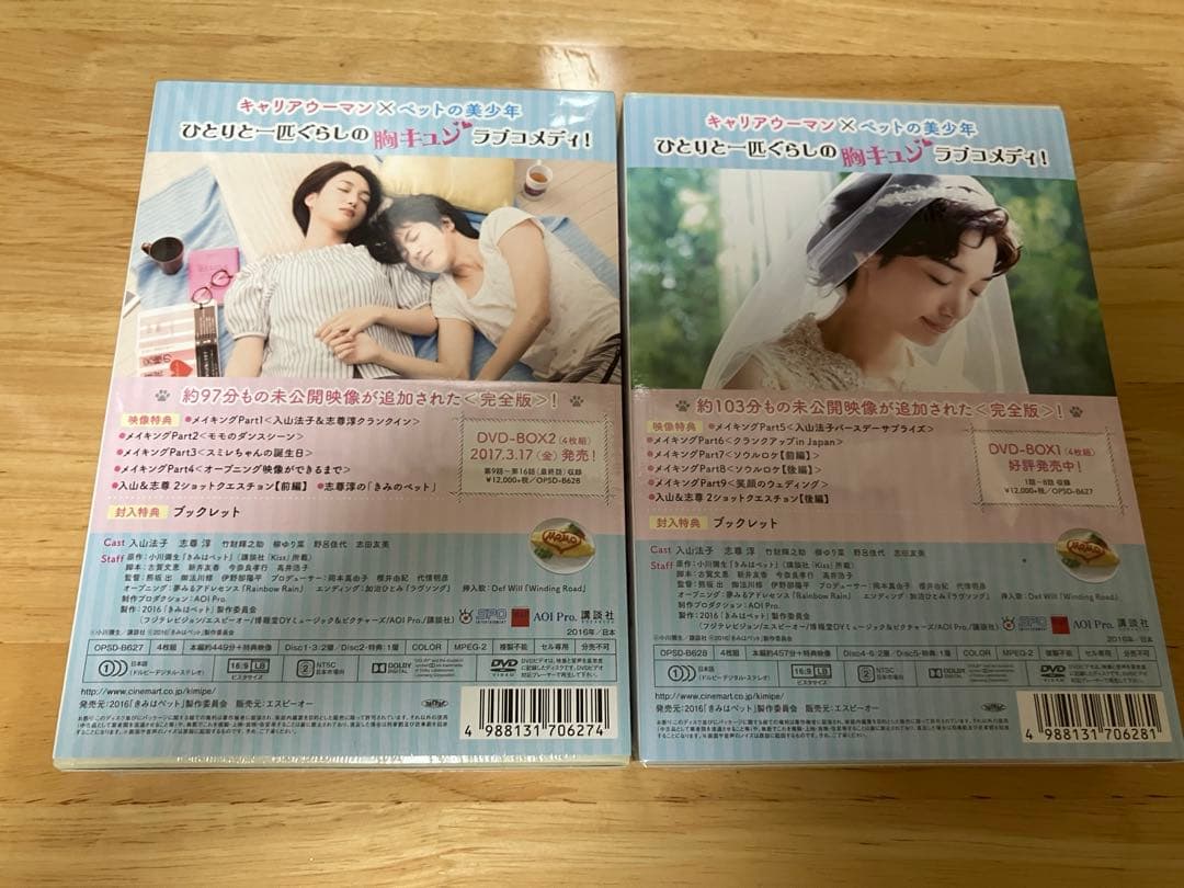 新品未使用　志尊淳きみはペット (1)(2)DVD BOXセット完全版特典映像付