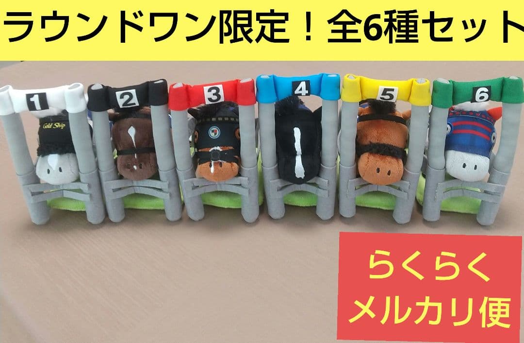 サラブレッドコレクション ゲートインぬいぐるみC・D 6種 ラウンドワン