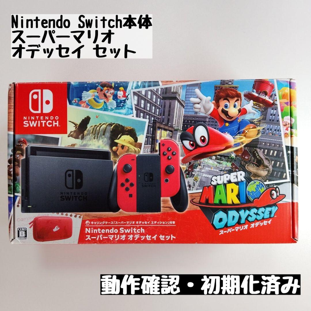 【switch本体】Switch本体 スーパーマリオオデッセイセット Nintendo Switch スーパーマリオ オデッセイセット (ソフトの付属は