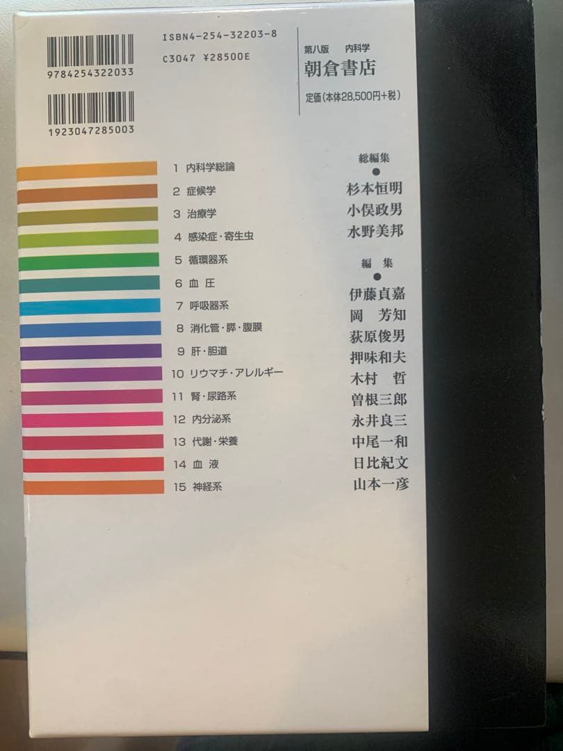 朝倉書店 内科学 第八版 分冊版