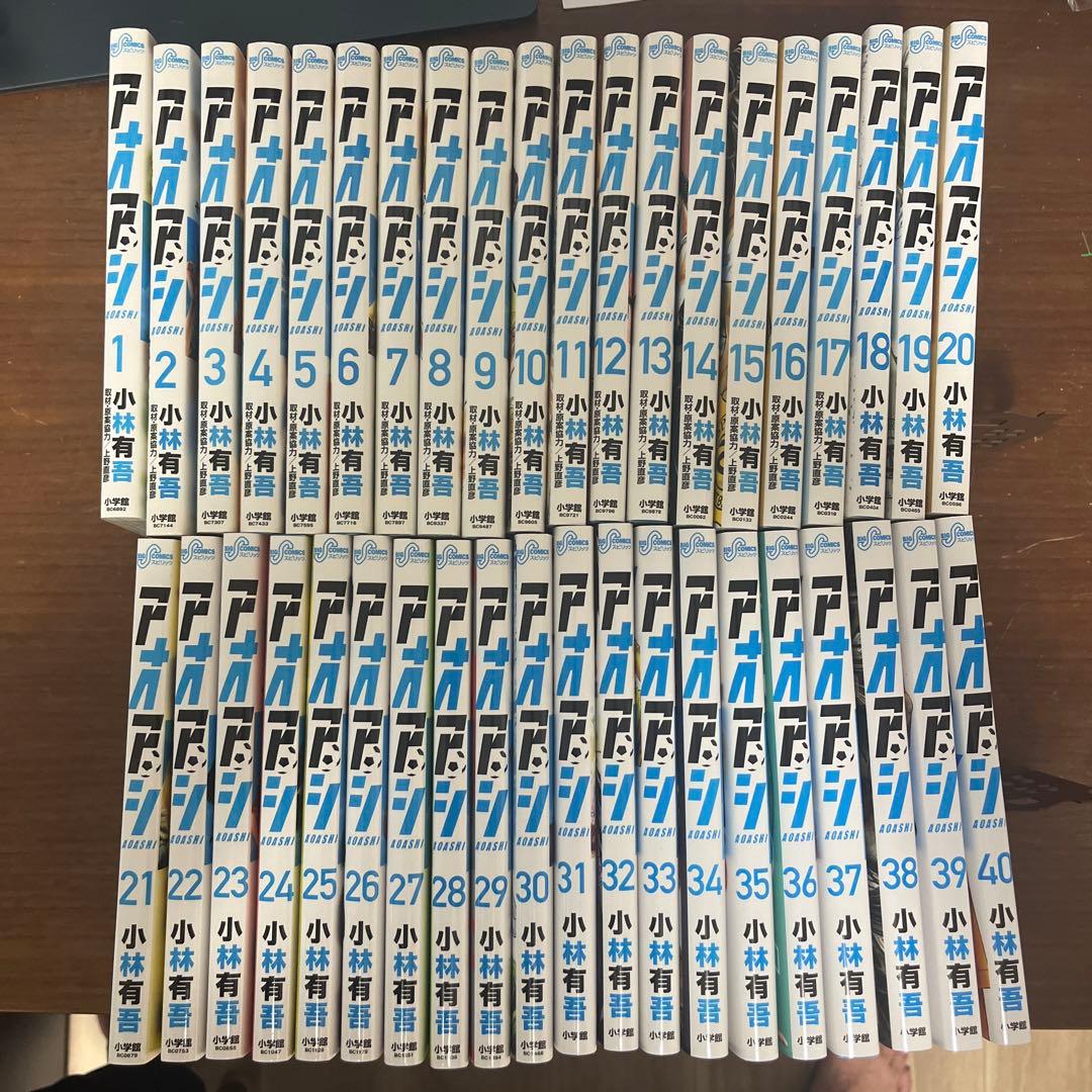 アオアシ 1-40巻 まとめ売り 小林有吾 小学館　完結セット 小学館（SHOGAKUKAN） 新品 予約商品 アオアシ ジュニア版 1〜40巻