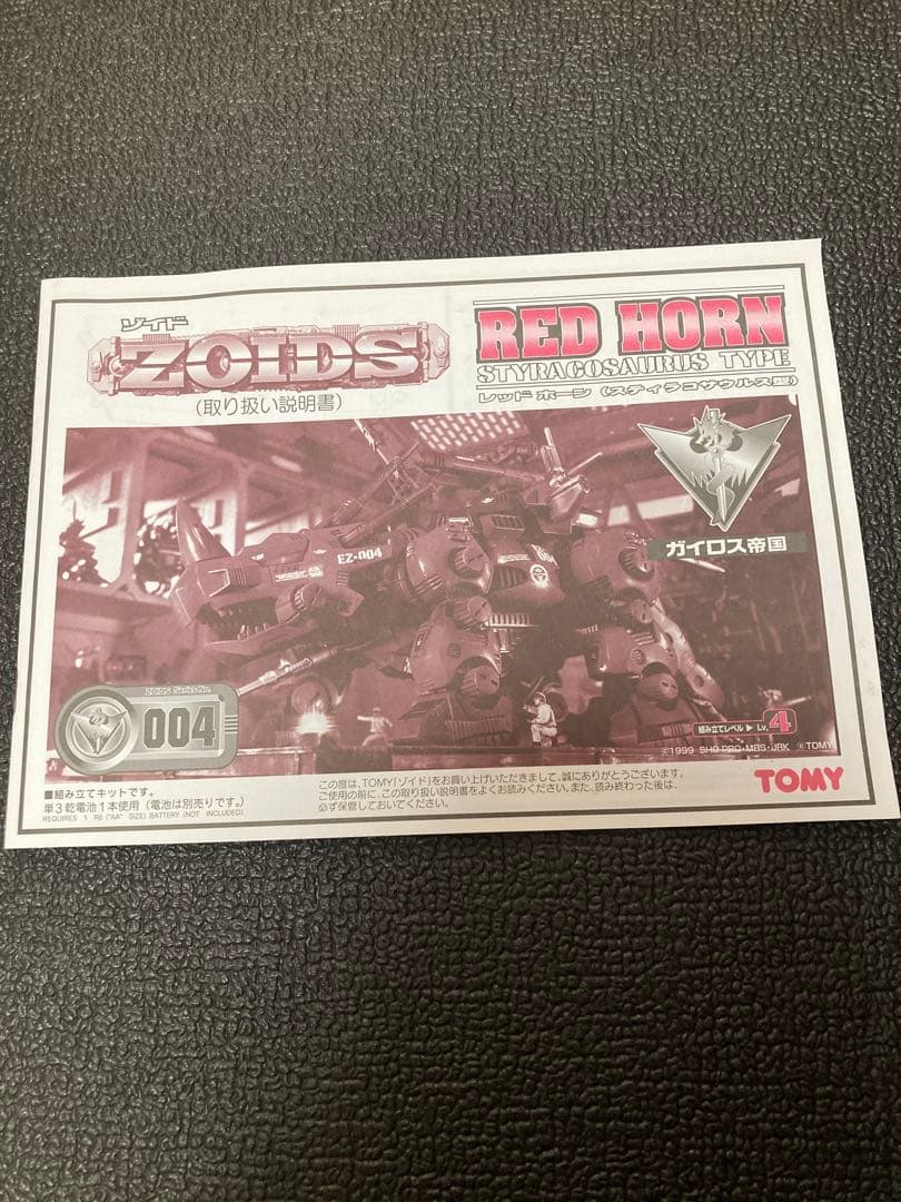 ZOIDS クリアレッドホーン Z-POINTキャンペーン当選品 ゾイド - メルカリ