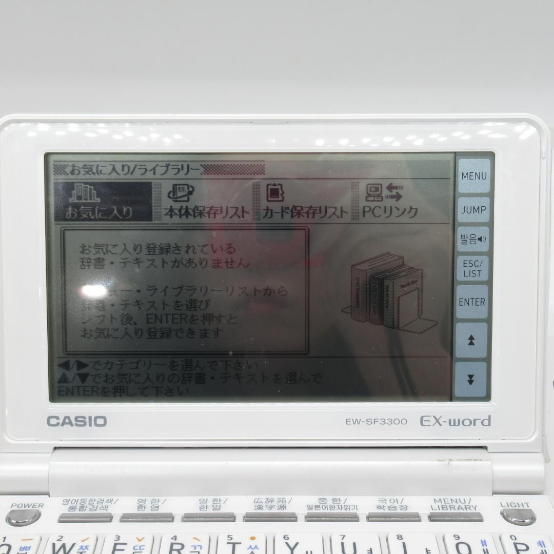 EX-world EW-SF3300韓国語特化電子辞書