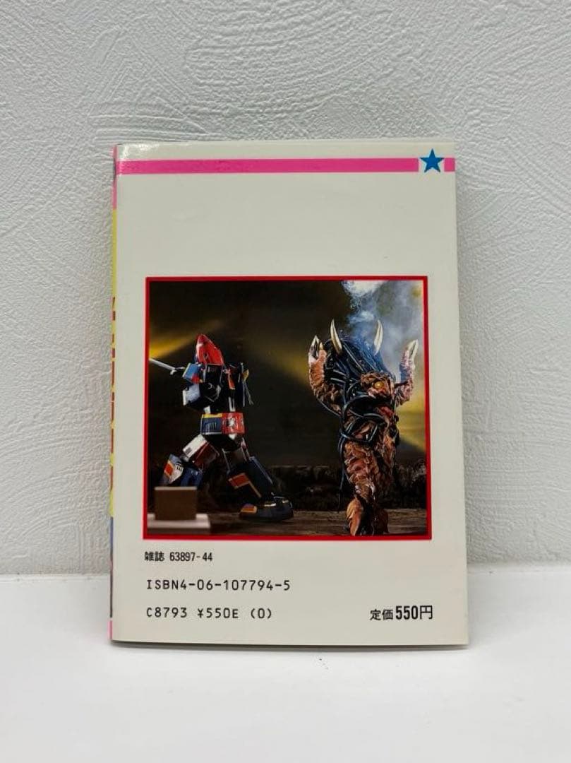 電撃戦隊 チェンジマン 講談社 ポケット百科シリーズ 44 美品 - メルカリ