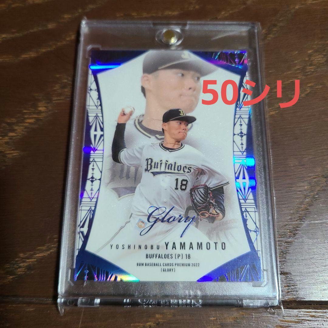 山本由伸 カード ミントモール / MINT 立川店 / 2023 TOPPS NPB 206 ベースボールカード